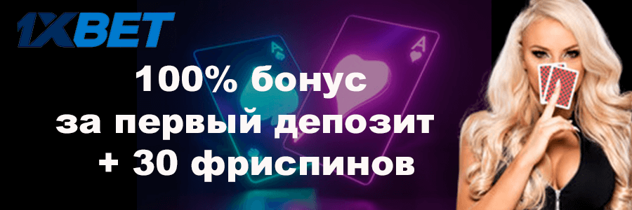 Официальный сайт 1хБет